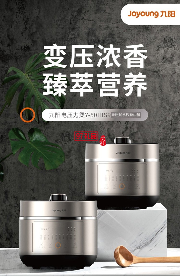 九陽(yáng)電壓力鍋大容量IH加熱壓力煲Y-50IHS9定制公司廣告禮品