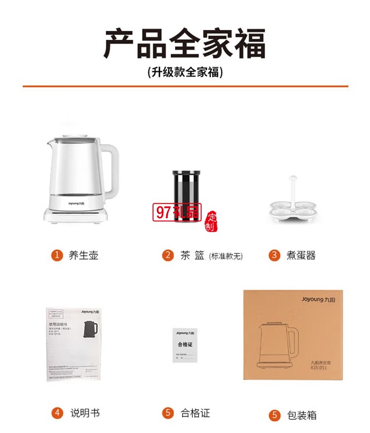 九陽養生壺1.5L電水壺 養生煲 大容量煮茶器定制公司廣告禮品