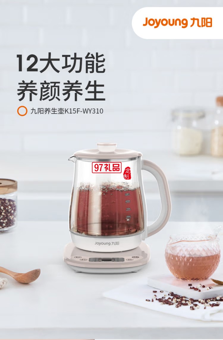 九陽養生壺多功能煮茶壺全自動燕窩壺K15F-WY310定制公司廣告禮品