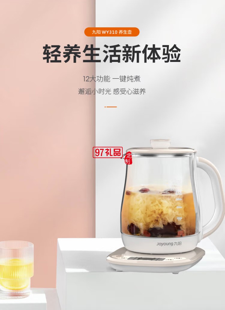 九陽養生壺多功能煮茶壺全自動燕窩壺K15F-WY310定制公司廣告禮品