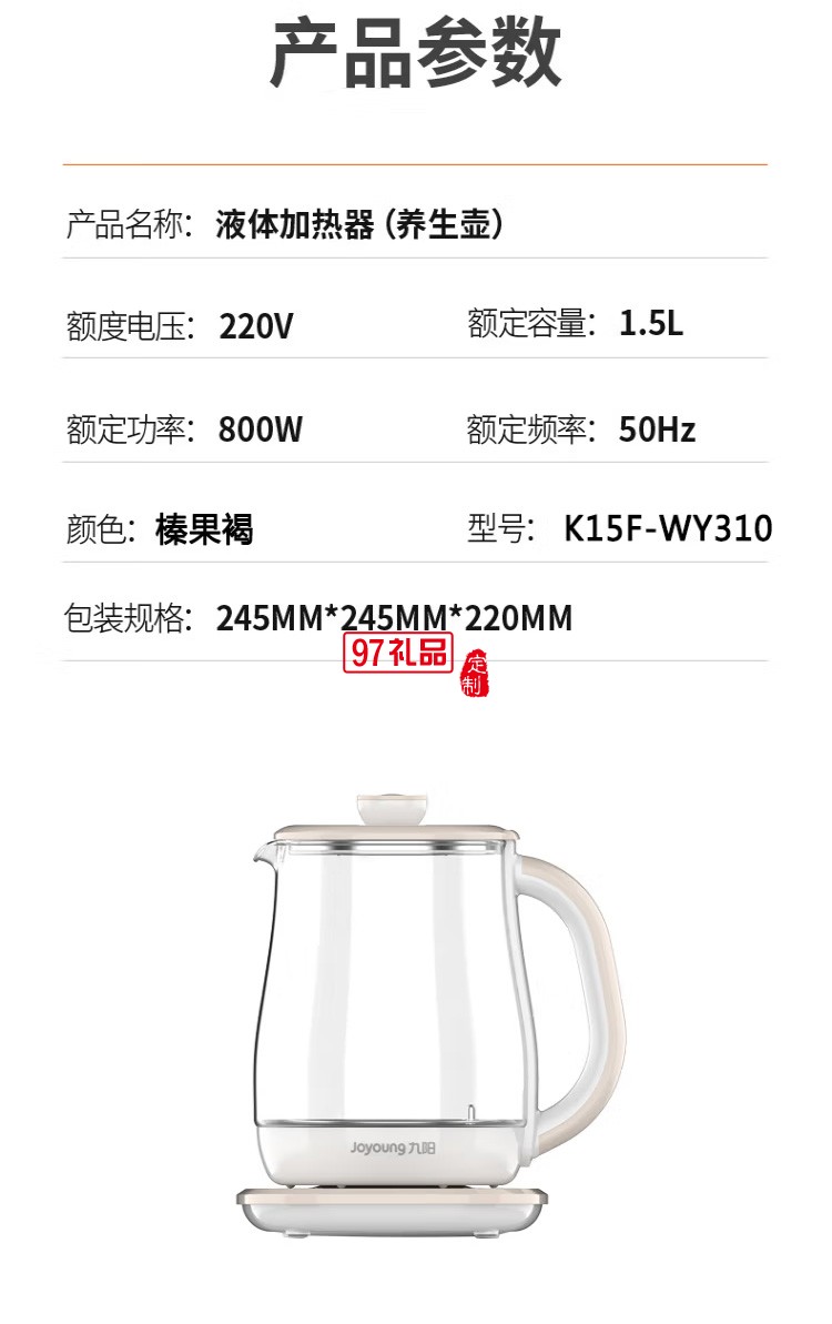 九陽養生壺多功能煮茶壺全自動燕窩壺K15F-WY310定制公司廣告禮品