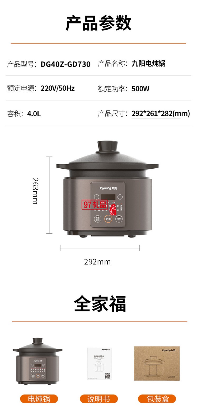 九陽電燉鍋熾陶內膽全自動智能DG40Z-GD730定制公司廣告禮品