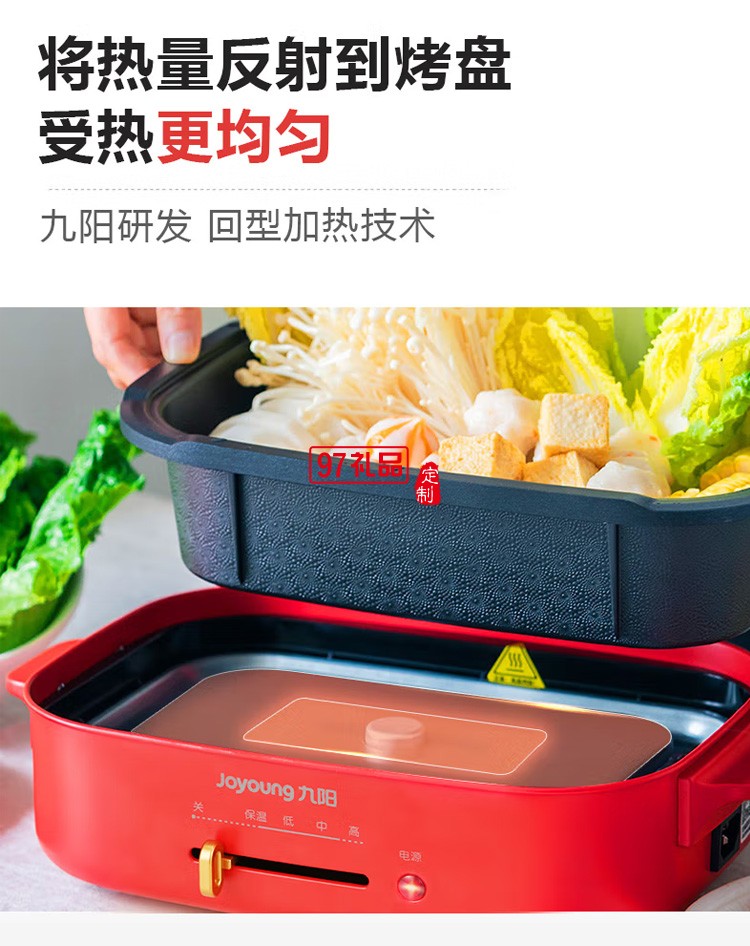 九陽(yáng)電火鍋多功能料理鍋電烤肉盤(pán)火鍋HG40-G721定制公司廣告禮品