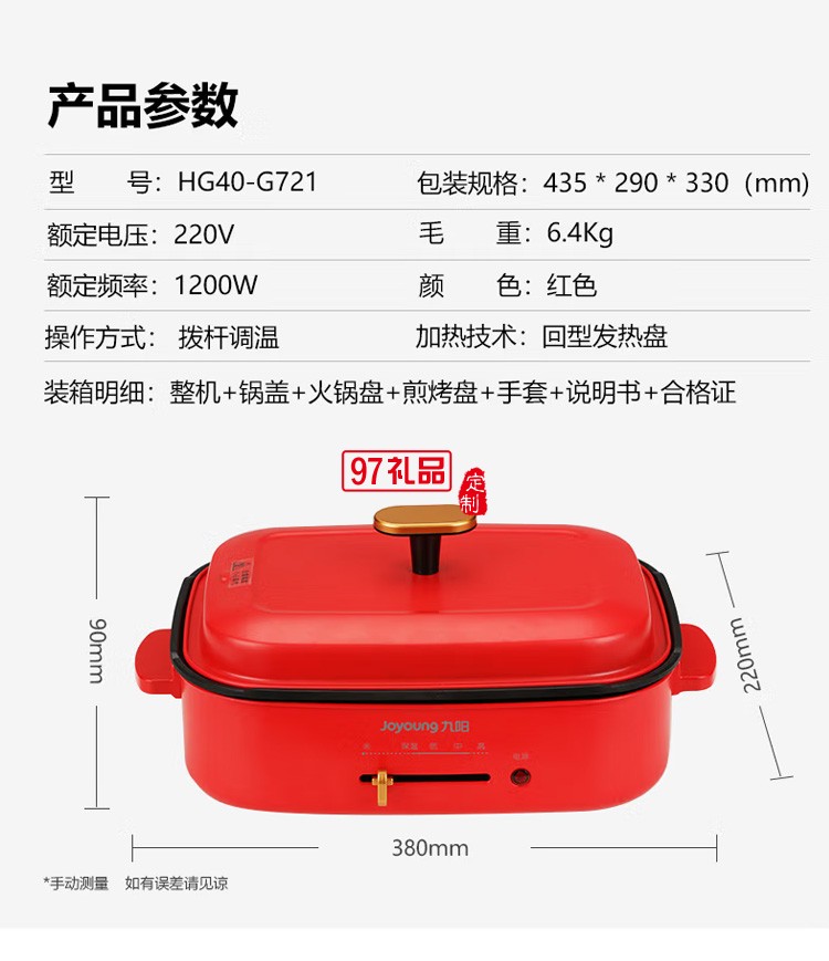 九陽(yáng)電火鍋多功能料理鍋電烤肉盤(pán)火鍋HG40-G721定制公司廣告禮品