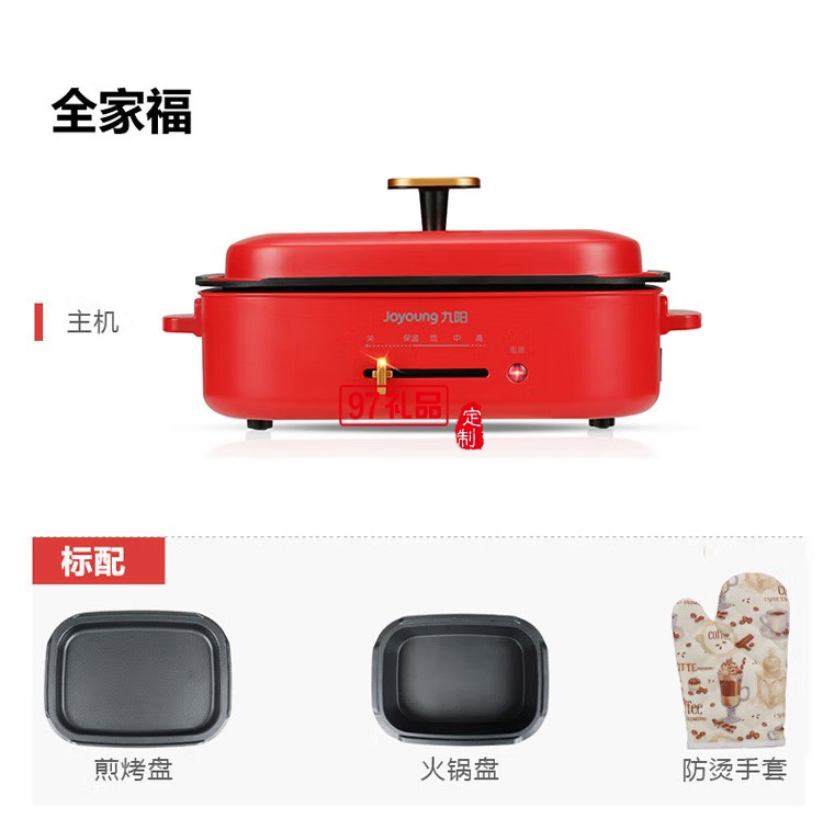 九陽(yáng)電火鍋多功能料理鍋電烤肉盤(pán)火鍋HG40-G721定制公司廣告禮品