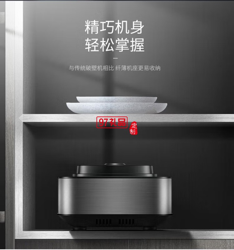 蘇泊爾破壁機智能預約加熱料理機輔食機SP89S定制公司廣告禮品