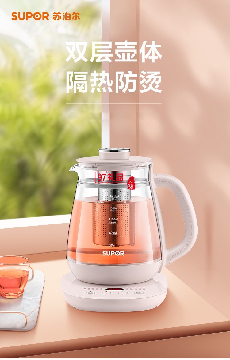 蘇泊爾養生壺煮茶器花茶壺電茶壺電水壺定制公司廣告禮品