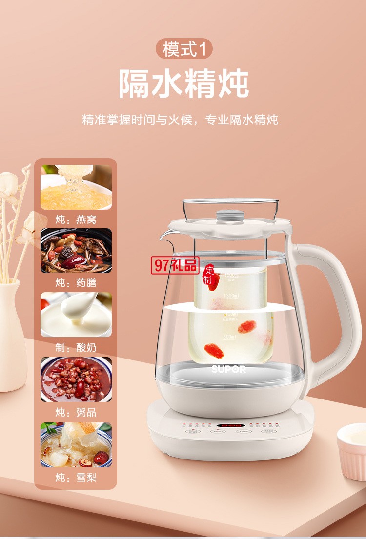 蘇泊爾養生壺煮茶器花茶壺電茶壺電水壺定制公司廣告禮品