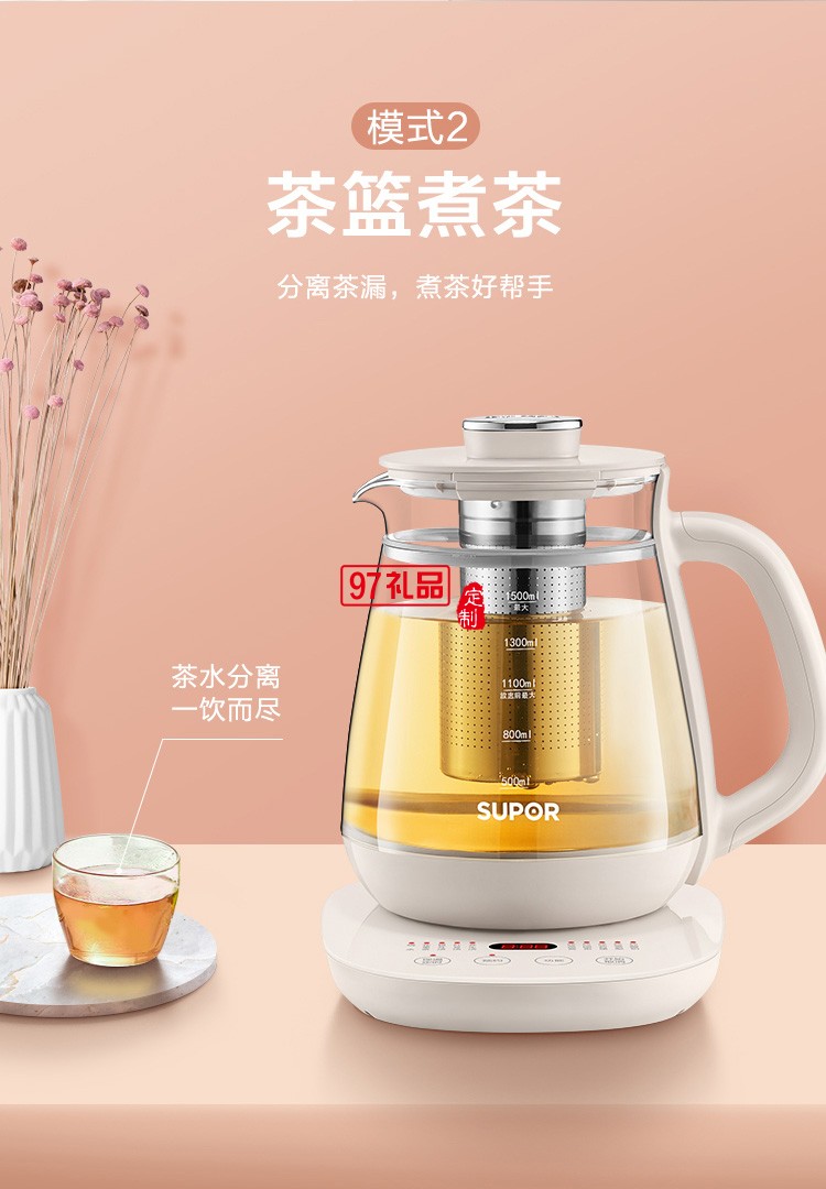 蘇泊爾養生壺煮茶器花茶壺電茶壺電水壺定制公司廣告禮品