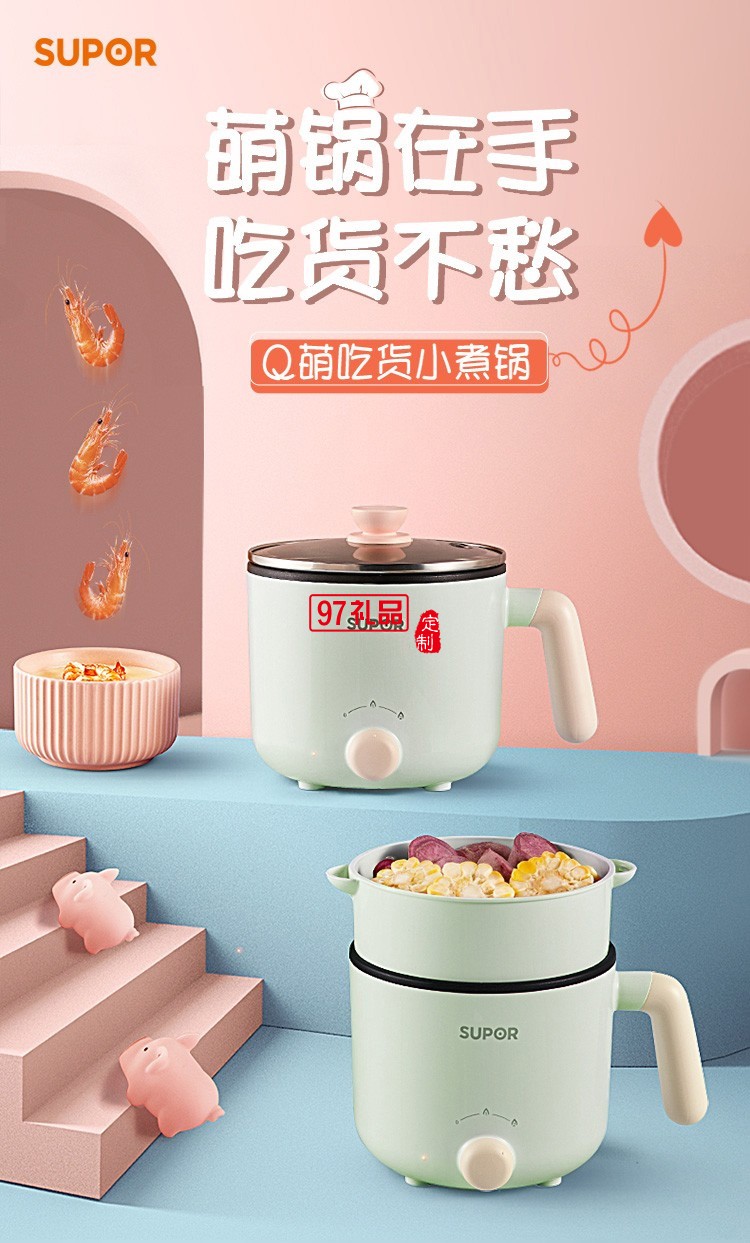 蘇泊爾H12YK29 電煮鍋 上蒸下煮 不沾內鍋定制公司廣告禮品