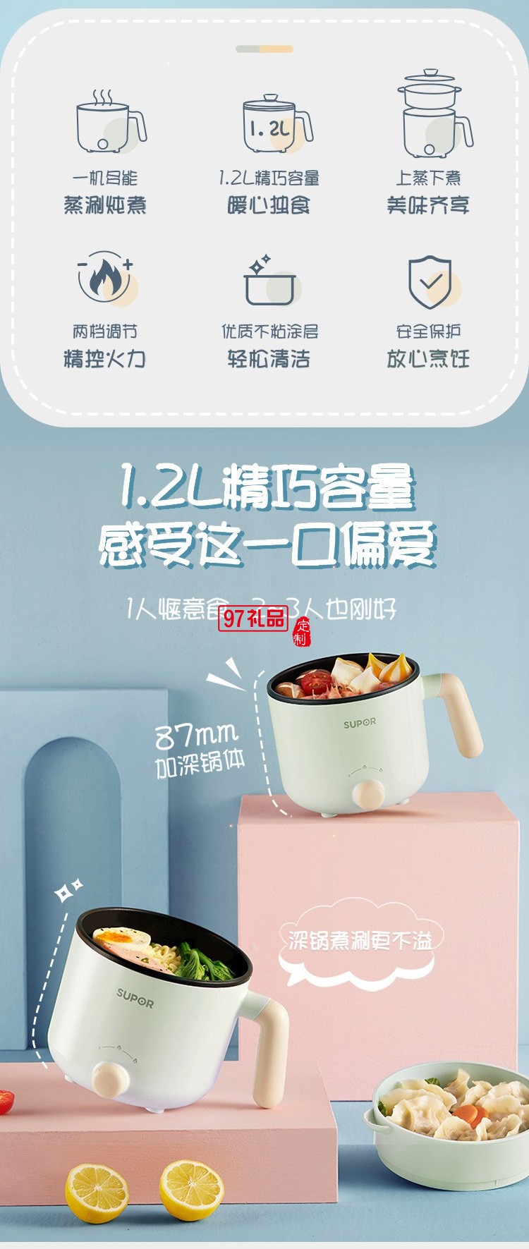 蘇泊爾H12YK29 電煮鍋 上蒸下煮 不沾內鍋定制公司廣告禮品