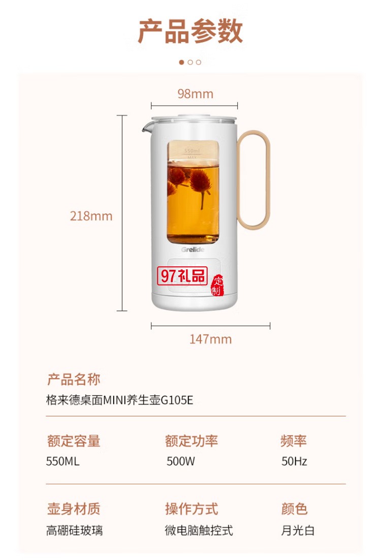 格來德養生壺桌面養生杯電熱杯電煮杯G105E定制公司廣告禮品