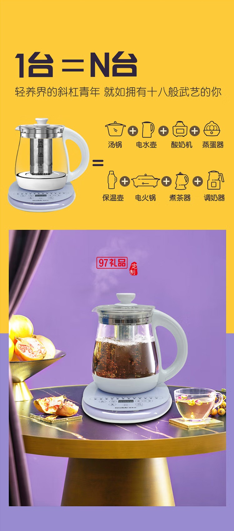 格來(lái)德 養(yǎng)生壺電水壺煮茶壺花茶智能煮水壺定制公司廣告禮品