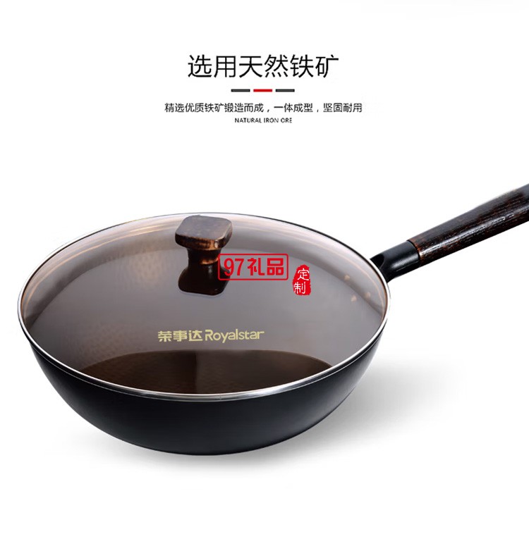  榮事達炒鍋金臻匠心老鐵鍋 RG-QF32T定制公司廣告禮品