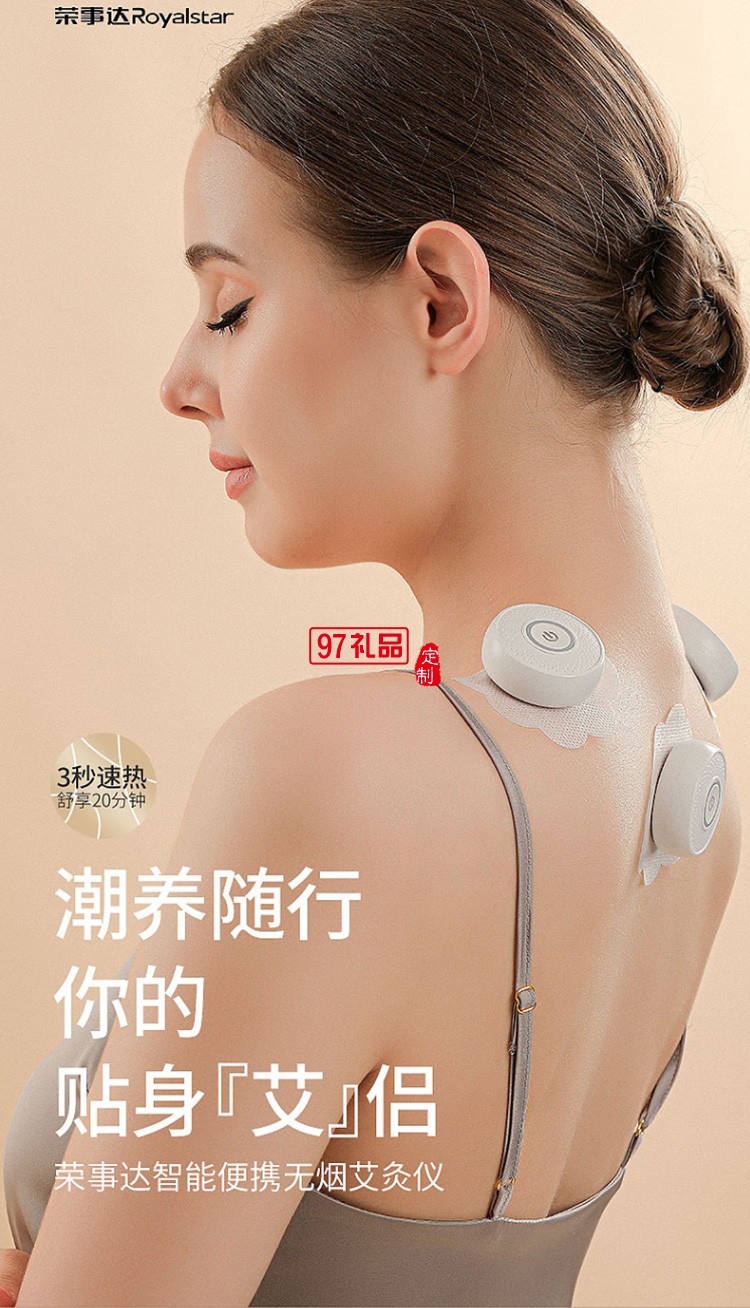 榮事達智能艾灸儀溫熱護理 全身RSD-A001GH定制公司廣告禮品