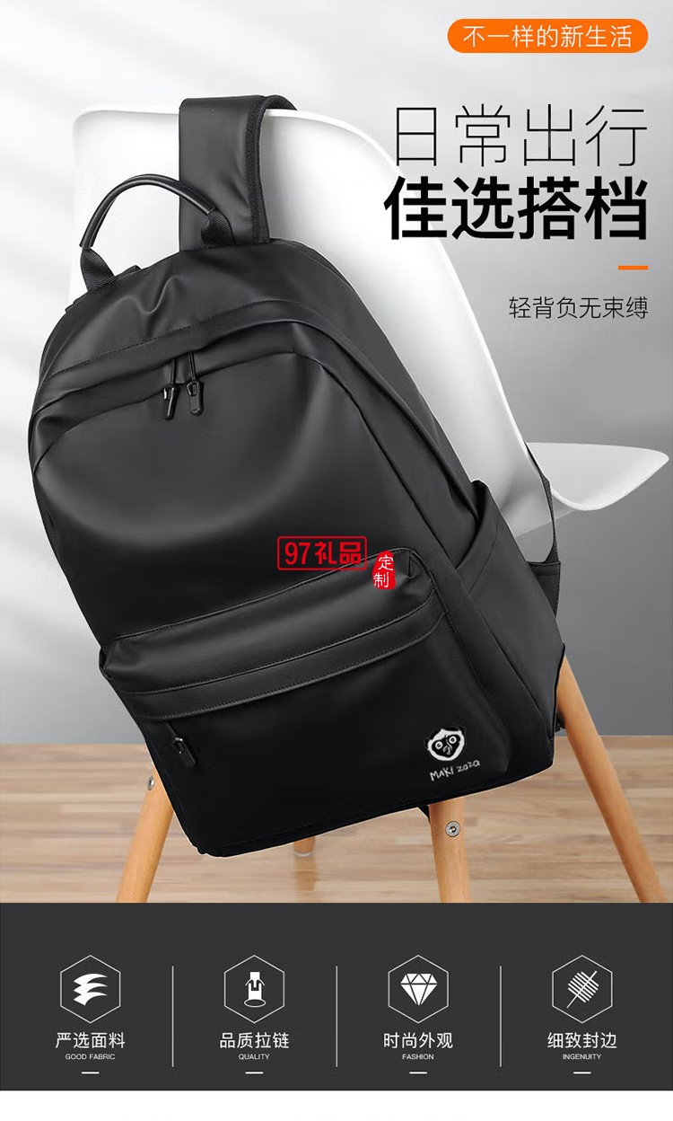 輕潮時尚雙肩包MKZ-B005定制公司廣告禮品