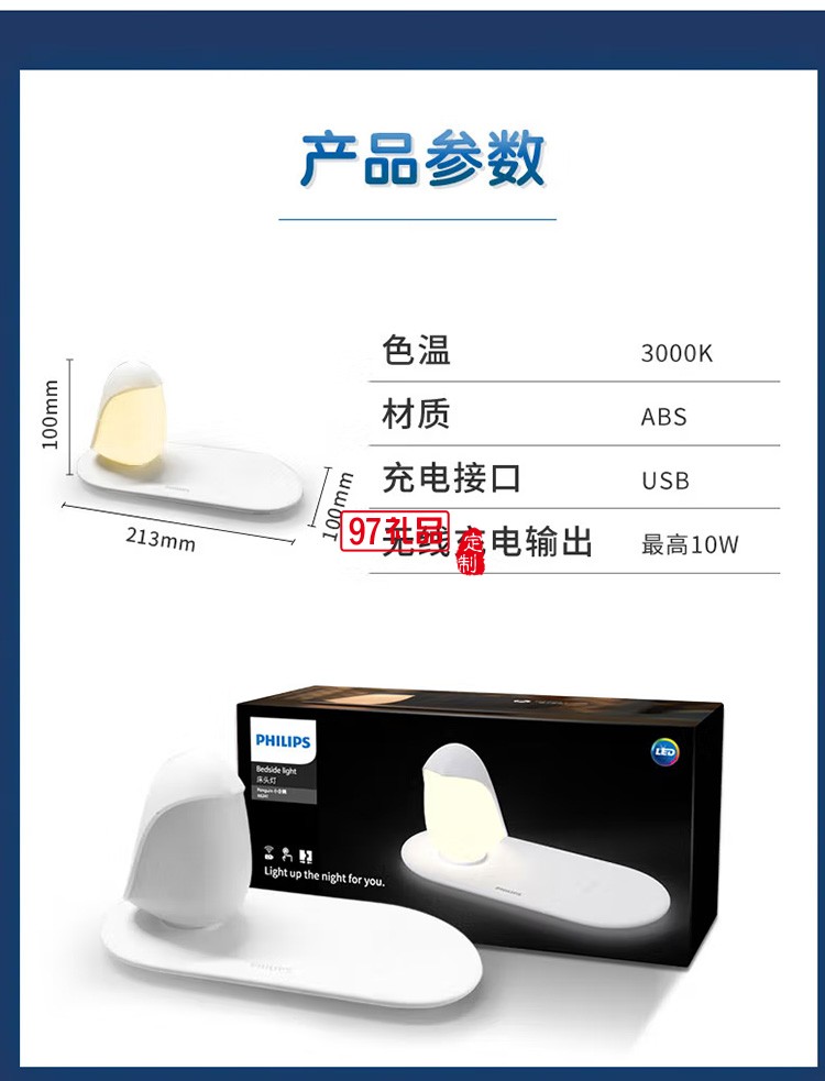 飛利浦LED小夜燈臺燈調光小鳥企鵝床頭燈60588,定制公司廣告禮品