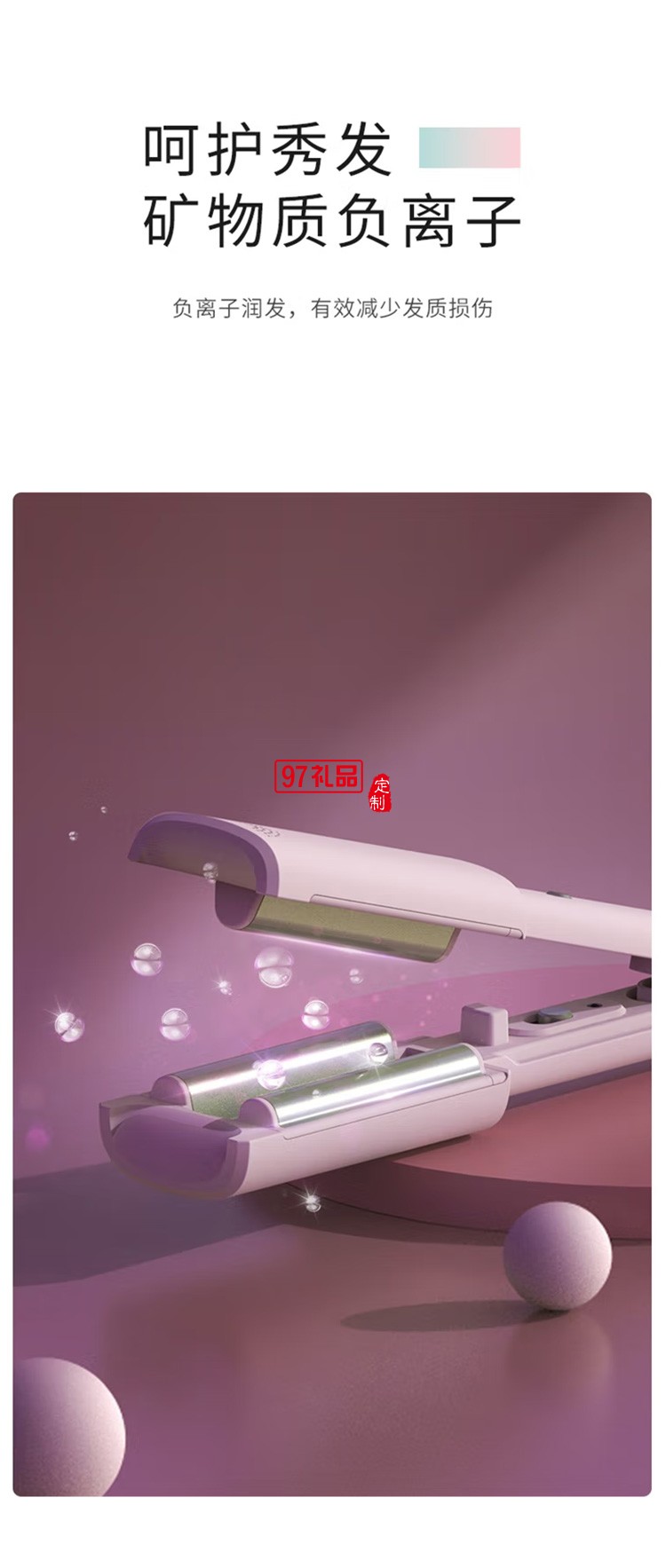 迷你蛋卷棒蛋卷頭卷發器卷發棒夾板燙發棒LN-S2,定制公司廣告禮品