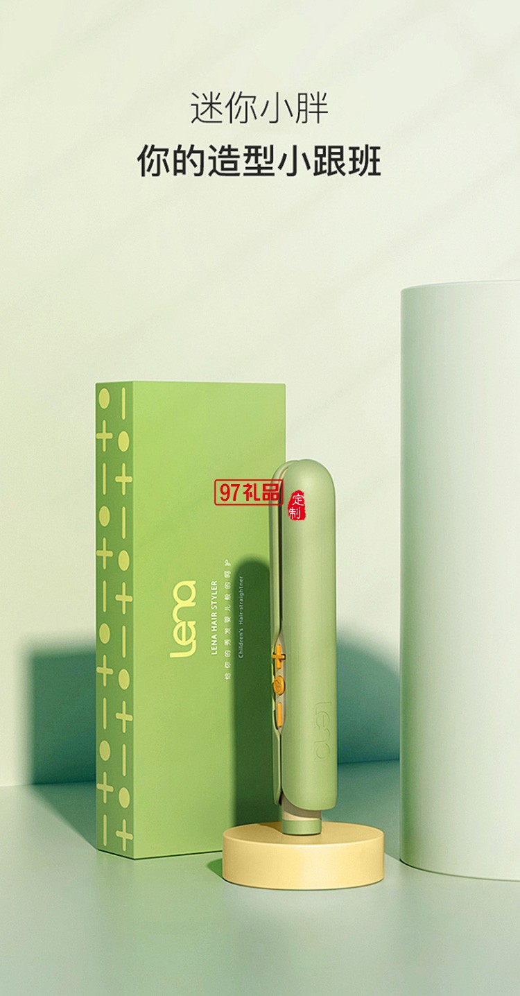 兒童夾板直發卷發兩用迷小型卷發棒LN-H3定制公司廣告禮品