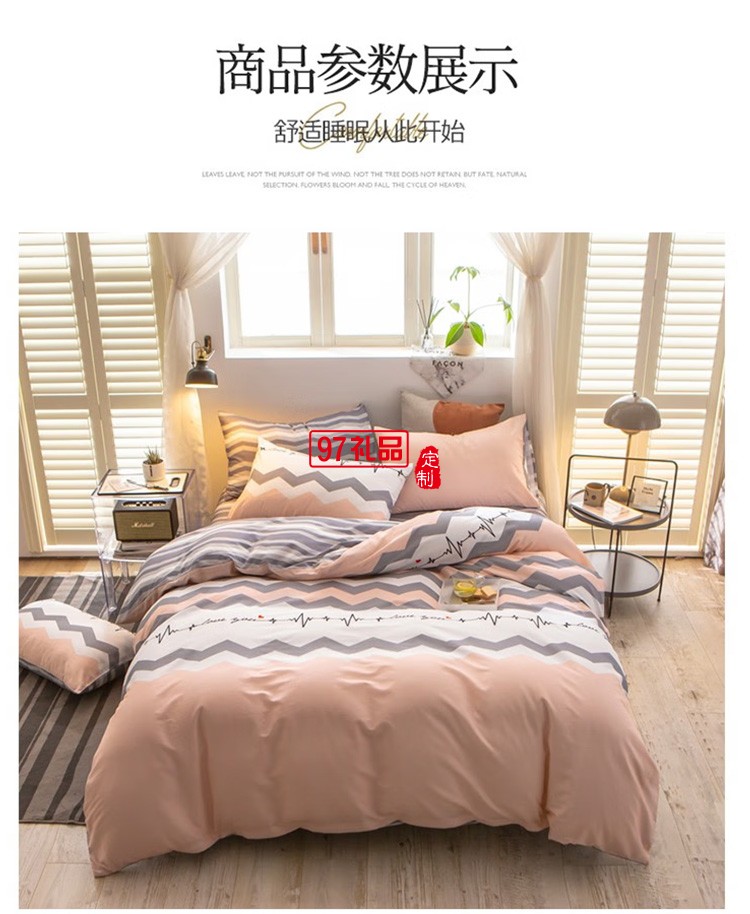 啄木鳥 純棉四件套-心跳 ZMN-CM002定制公司廣告禮品