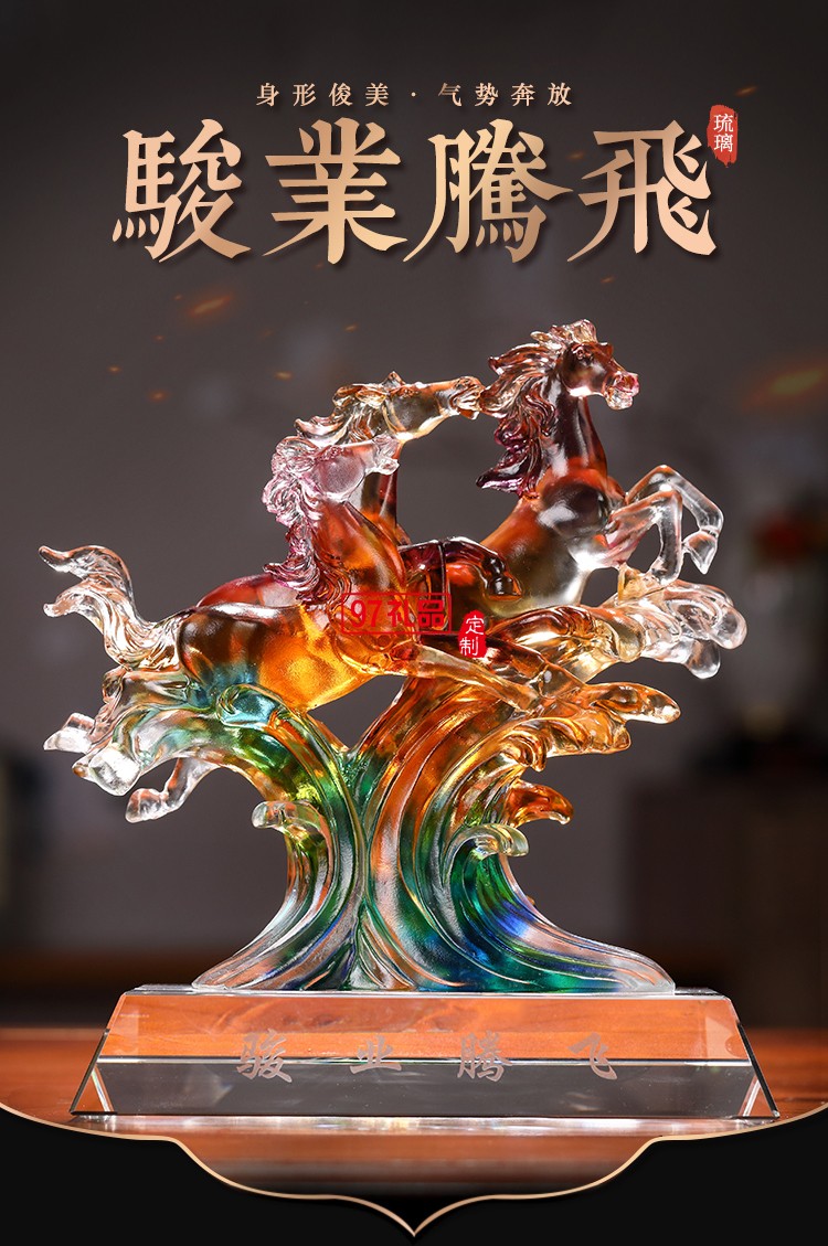 古法琉璃駿業騰飛擺件定制公司廣告禮品