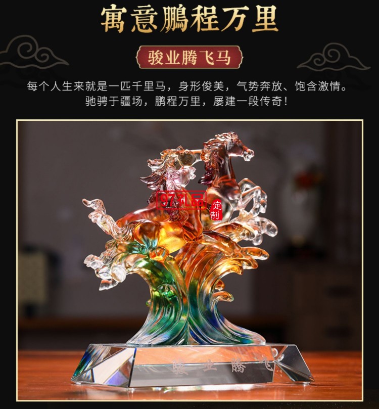 古法琉璃駿業騰飛擺件定制公司廣告禮品