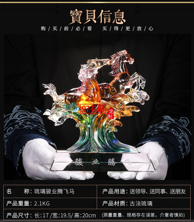 古法琉璃駿業騰飛擺件定制公司廣告禮品