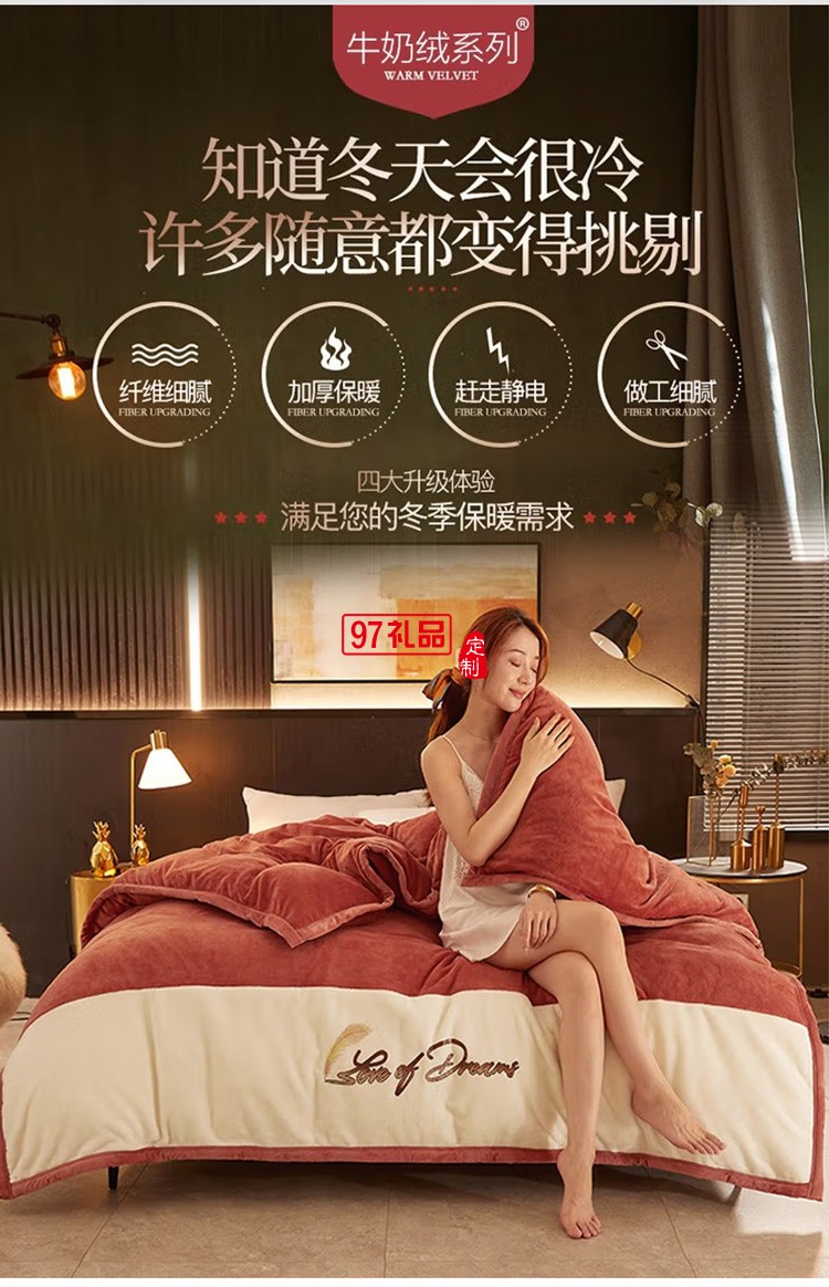 啄木鳥家紡超級(jí)牛奶絨四件套ZMN-NNR-01定制公司廣告禮品