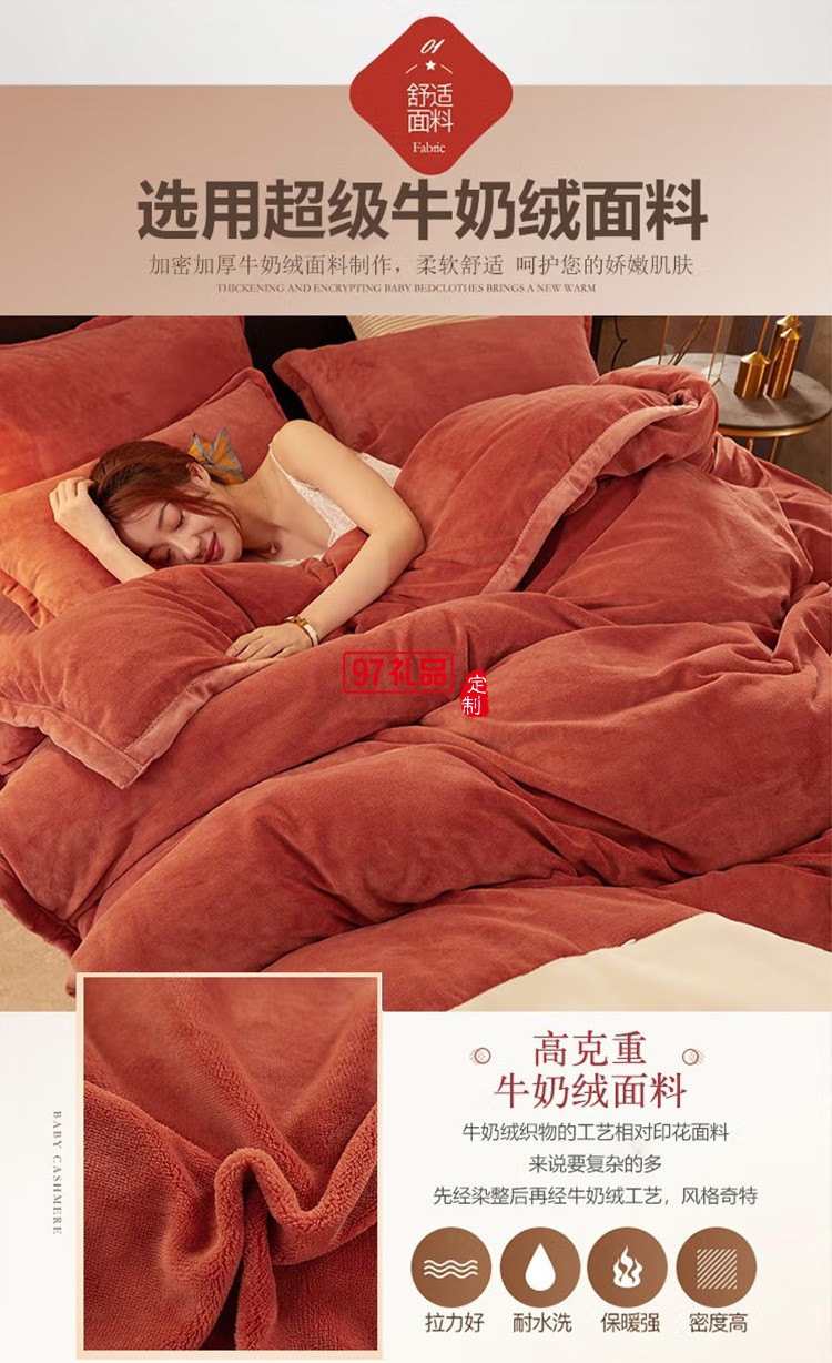 啄木鳥家紡超級(jí)牛奶絨四件套ZMN-NNR-01定制公司廣告禮品