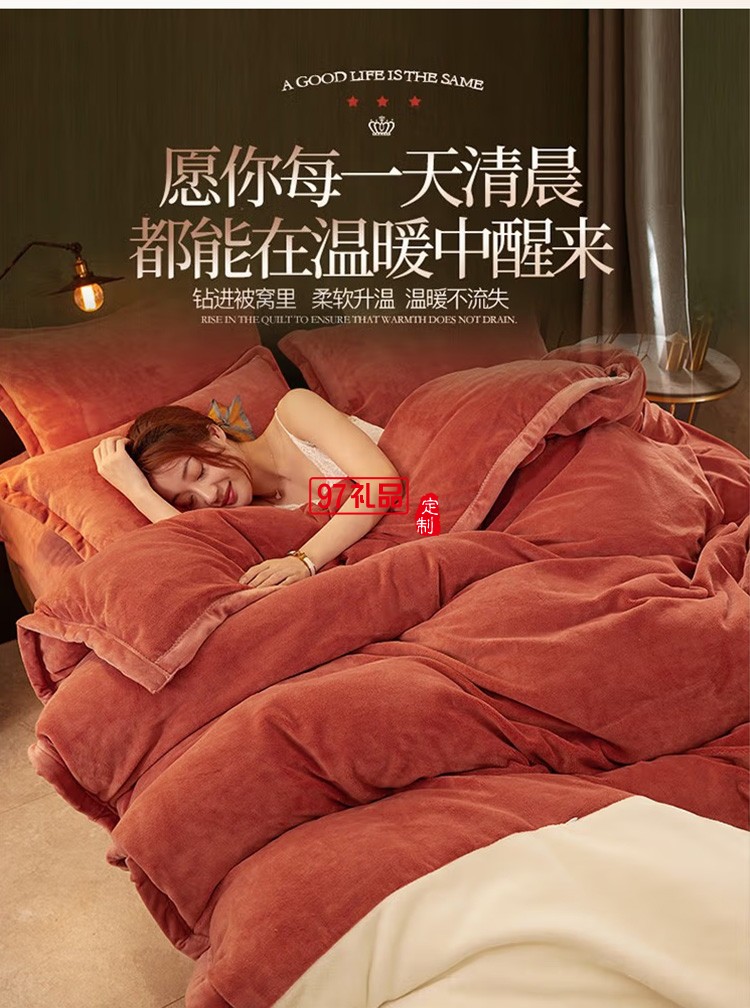 啄木鳥家紡超級(jí)牛奶絨四件套ZMN-NNR-01定制公司廣告禮品