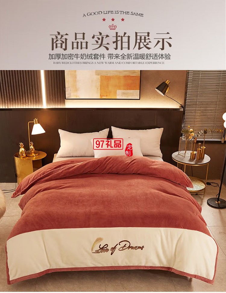 啄木鳥家紡超級(jí)牛奶絨四件套ZMN-NNR-01定制公司廣告禮品