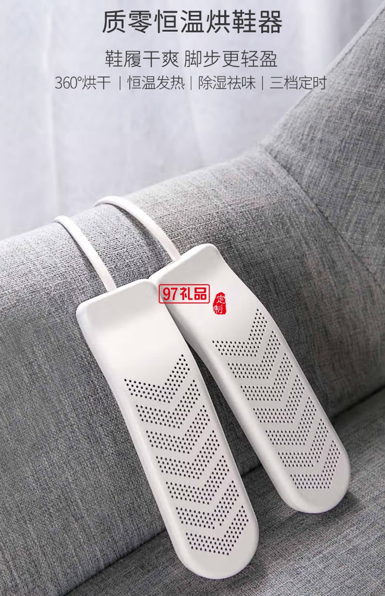 質零恒溫烘鞋器除濕三擋定時烘鞋器ZSC211901定制公司廣告禮品