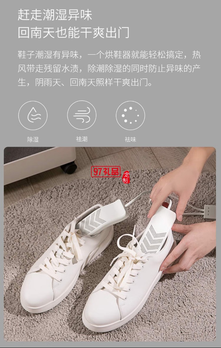 質零恒溫烘鞋器除濕三擋定時烘鞋器ZSC211901定制公司廣告禮品