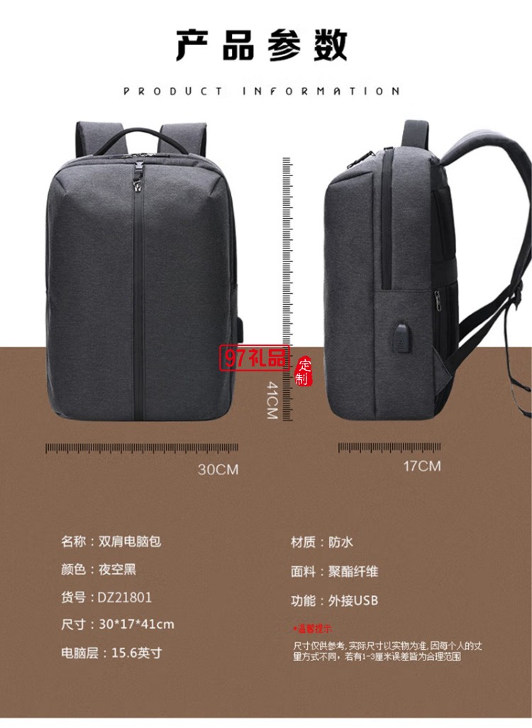 泰夢男士雙肩包電腦包大容量休閑商務(wù)TM-9990定制公司廣告禮品