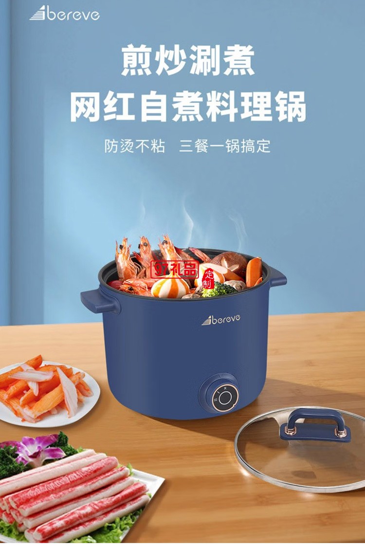  艾貝麗多功能電煮鍋ABL-DZG07雙檔調節定制公司廣告禮品