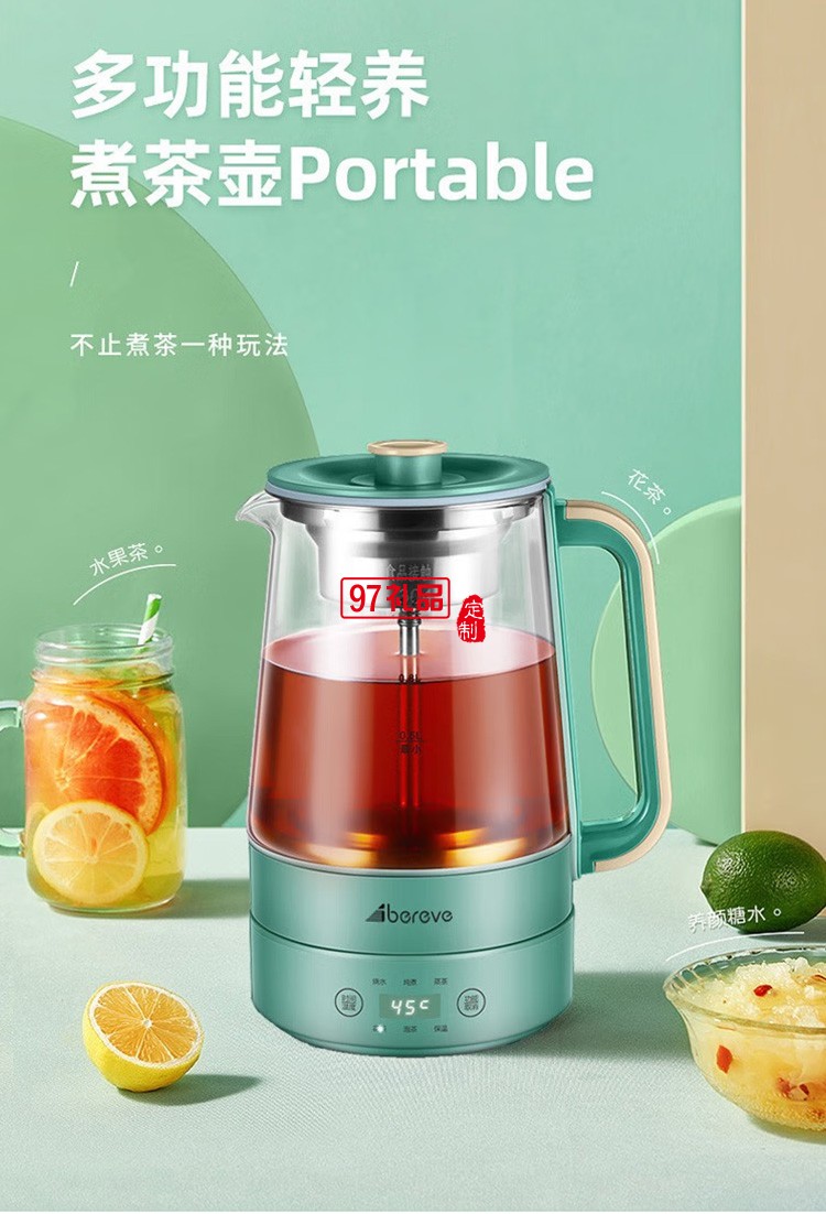 艾貝麗噴淋煮茶器多功能養生壺 ABL-ZC08定制公司廣告禮品