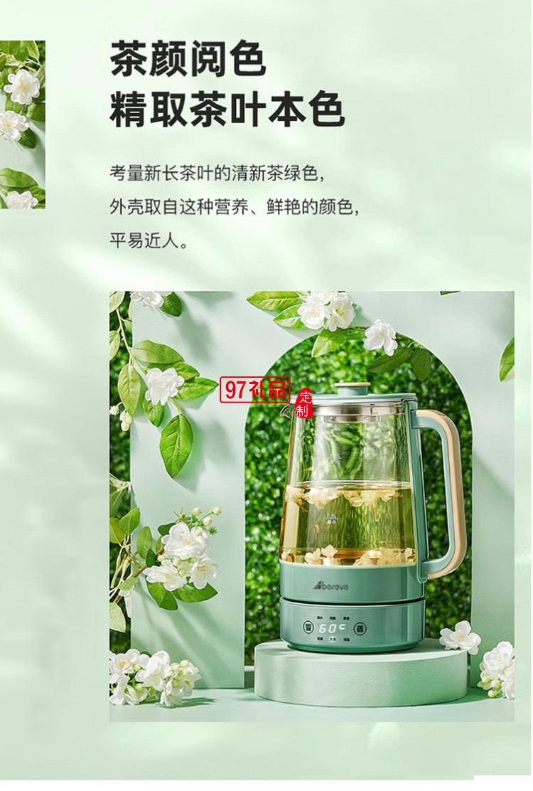 艾貝麗噴淋煮茶器多功能養生壺 ABL-ZC08定制公司廣告禮品
