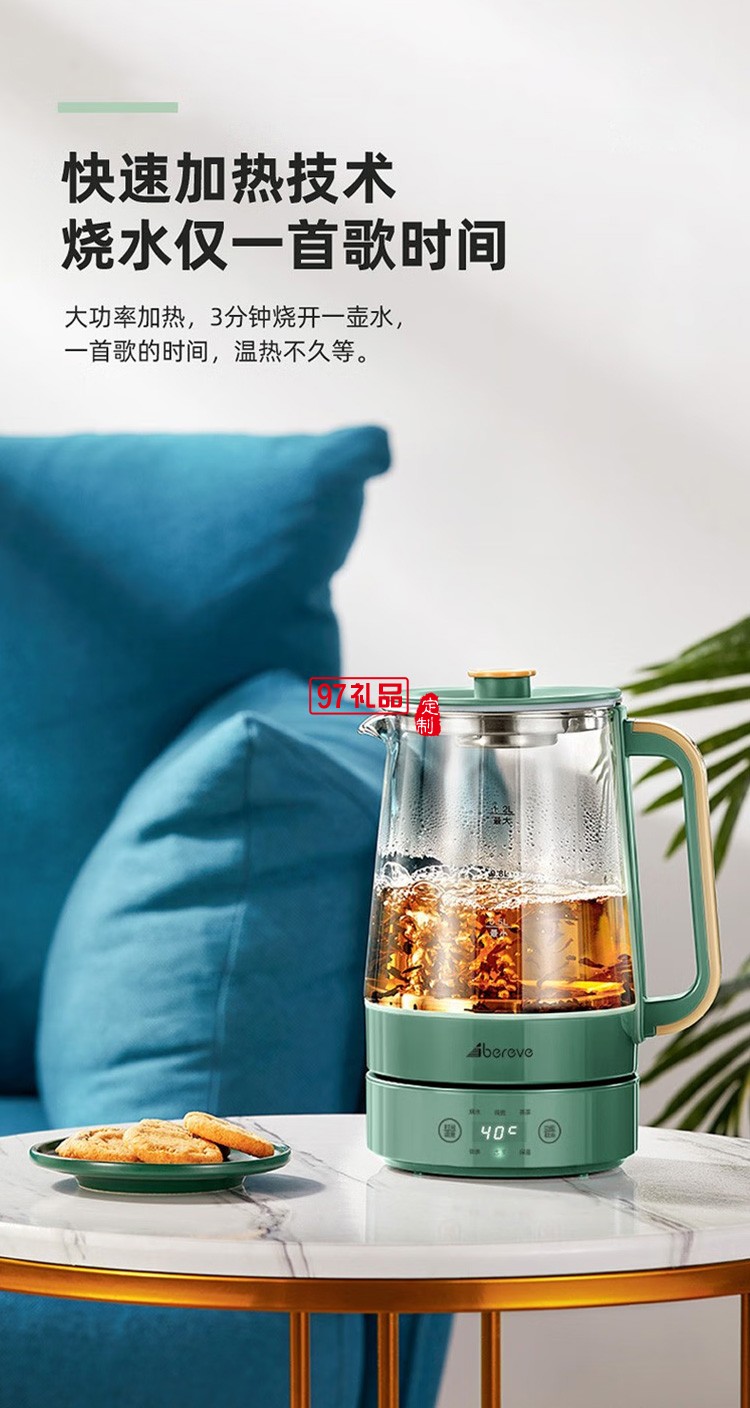 艾貝麗噴淋煮茶器多功能養生壺 ABL-ZC08定制公司廣告禮品