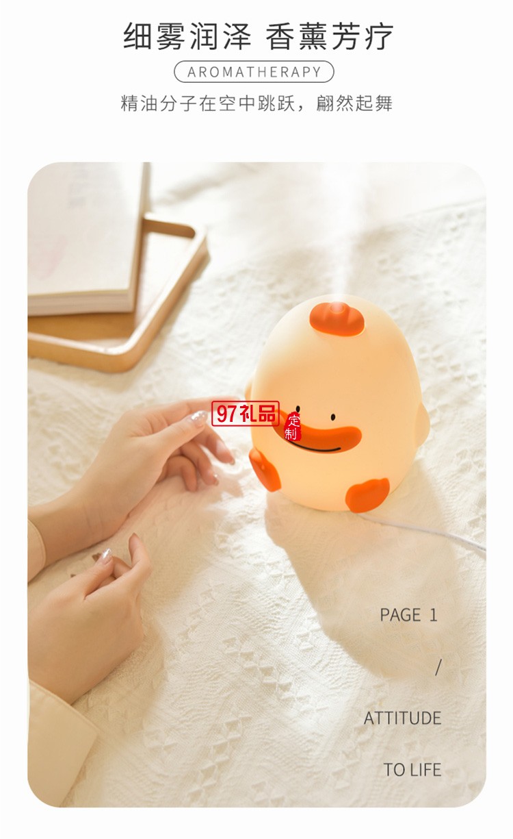 可愛小鴨子加濕器香薰機IFJSQ01定制公司廣告禮品