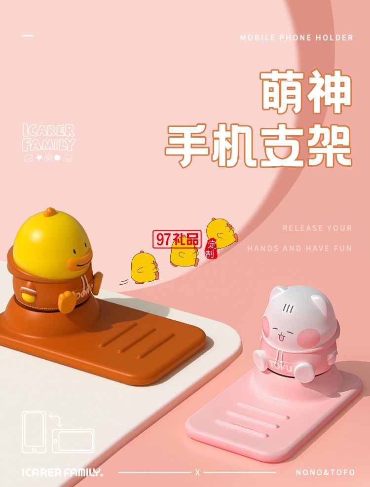 萌神手機支架桌面懶人平板支架創意IFZJ02定制公司廣告禮品