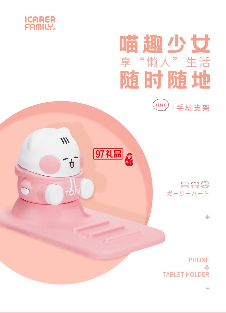 萌神手機支架桌面懶人平板支架創意IFZJ02定制公司廣告禮品