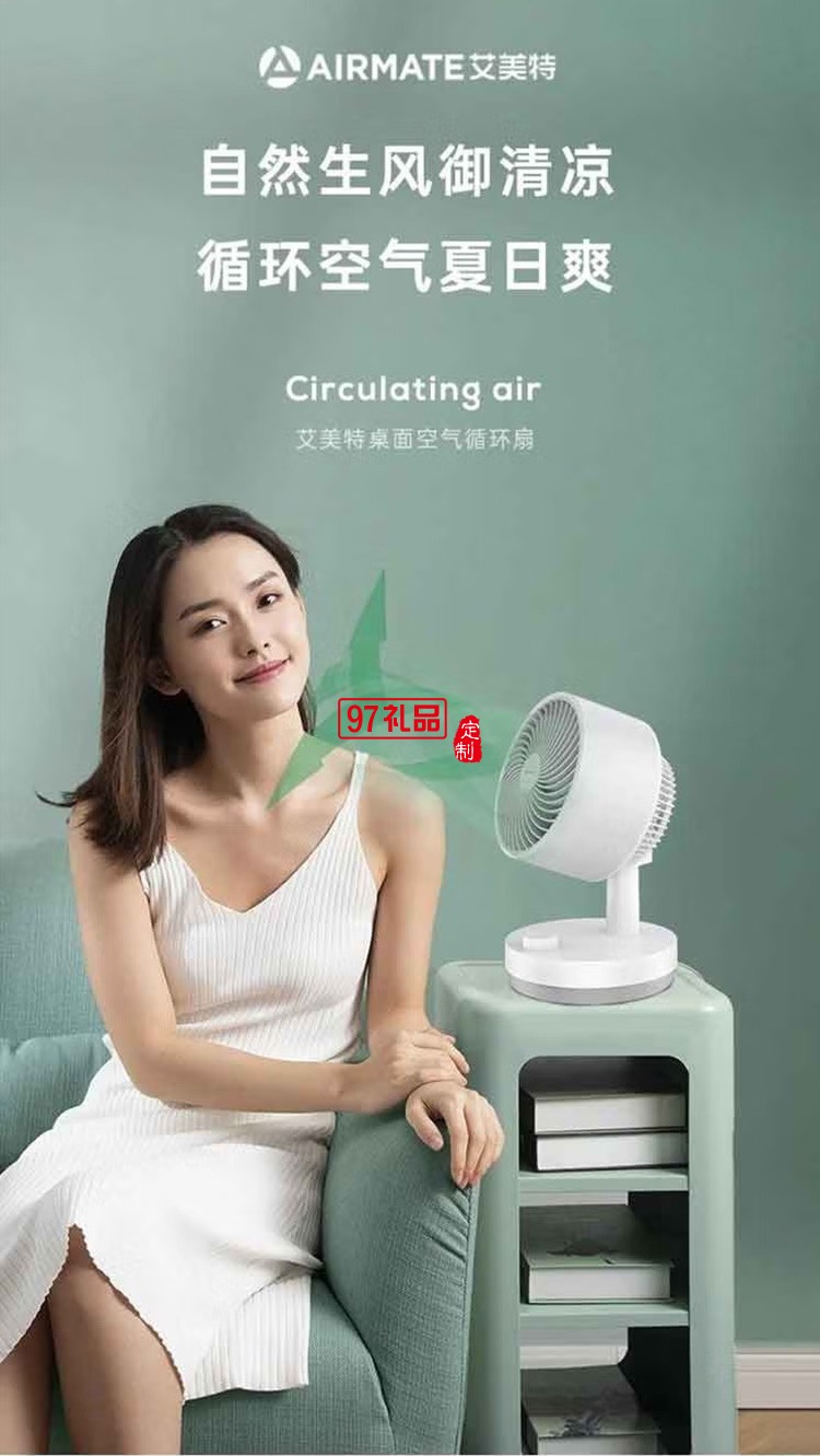 艾美特 機械臺式循環扇 FA15-X40定制公司廣告禮品