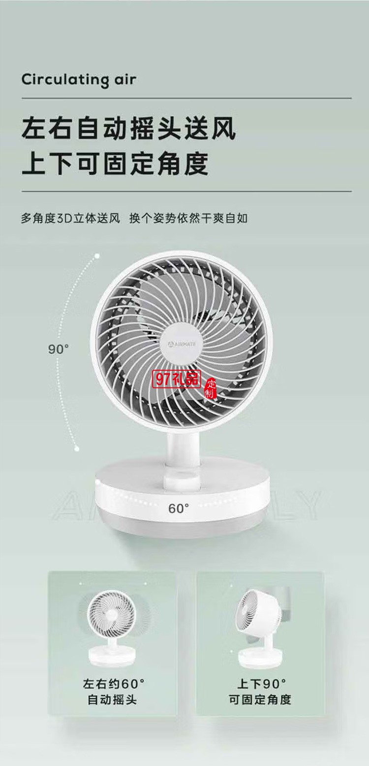 艾美特 機械臺式循環扇 FA15-X40定制公司廣告禮品