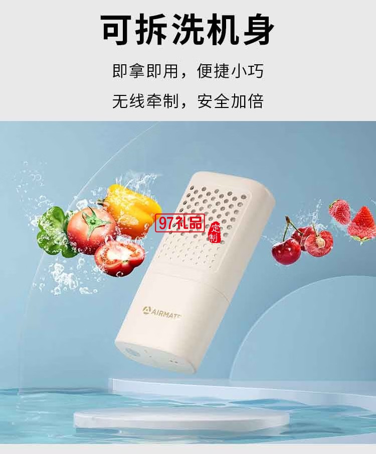 艾美特 果蔬解毒機潔凈機SX0812定制公司廣告禮品