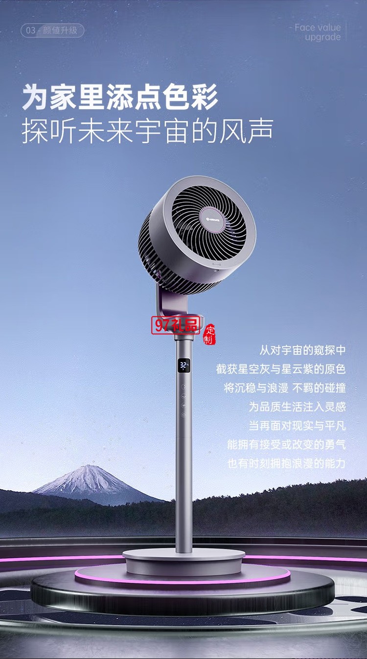艾美特空氣循環扇32檔直流變頻電風扇FA18-RD70定制公司廣告禮品