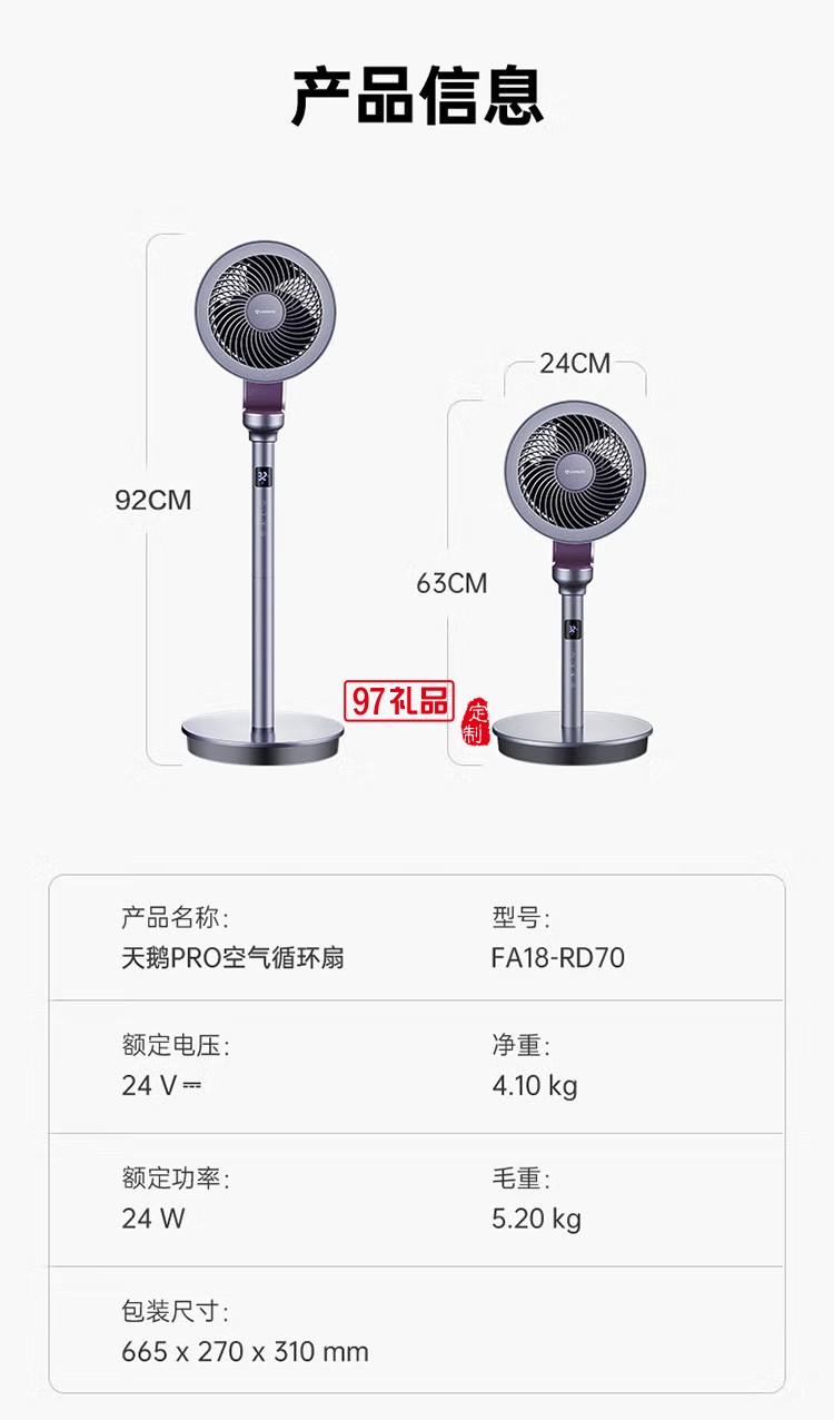 艾美特空氣循環扇32檔直流變頻電風扇FA18-RD70定制公司廣告禮品