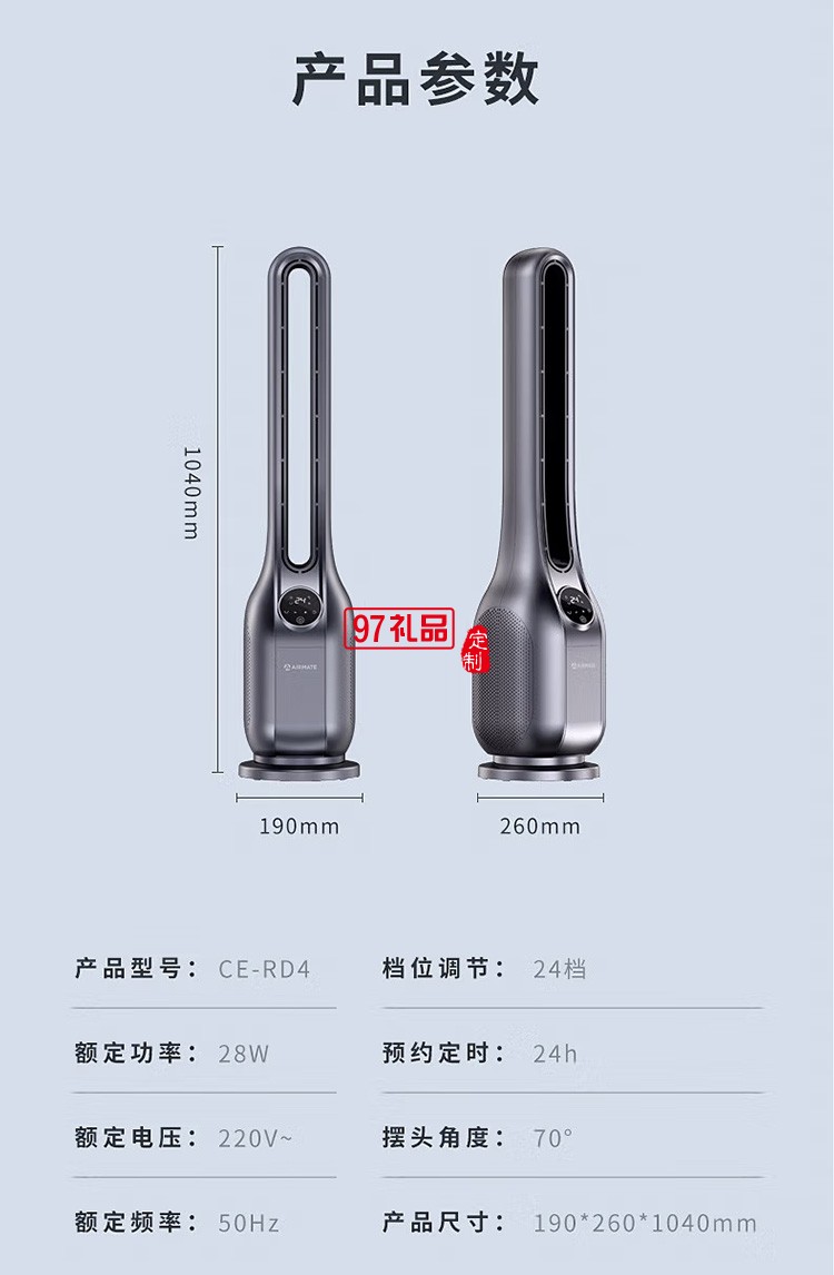 艾美特遙控塔扇無葉風扇電扇風扇落地扇CE-RD4定制公司廣告禮品
