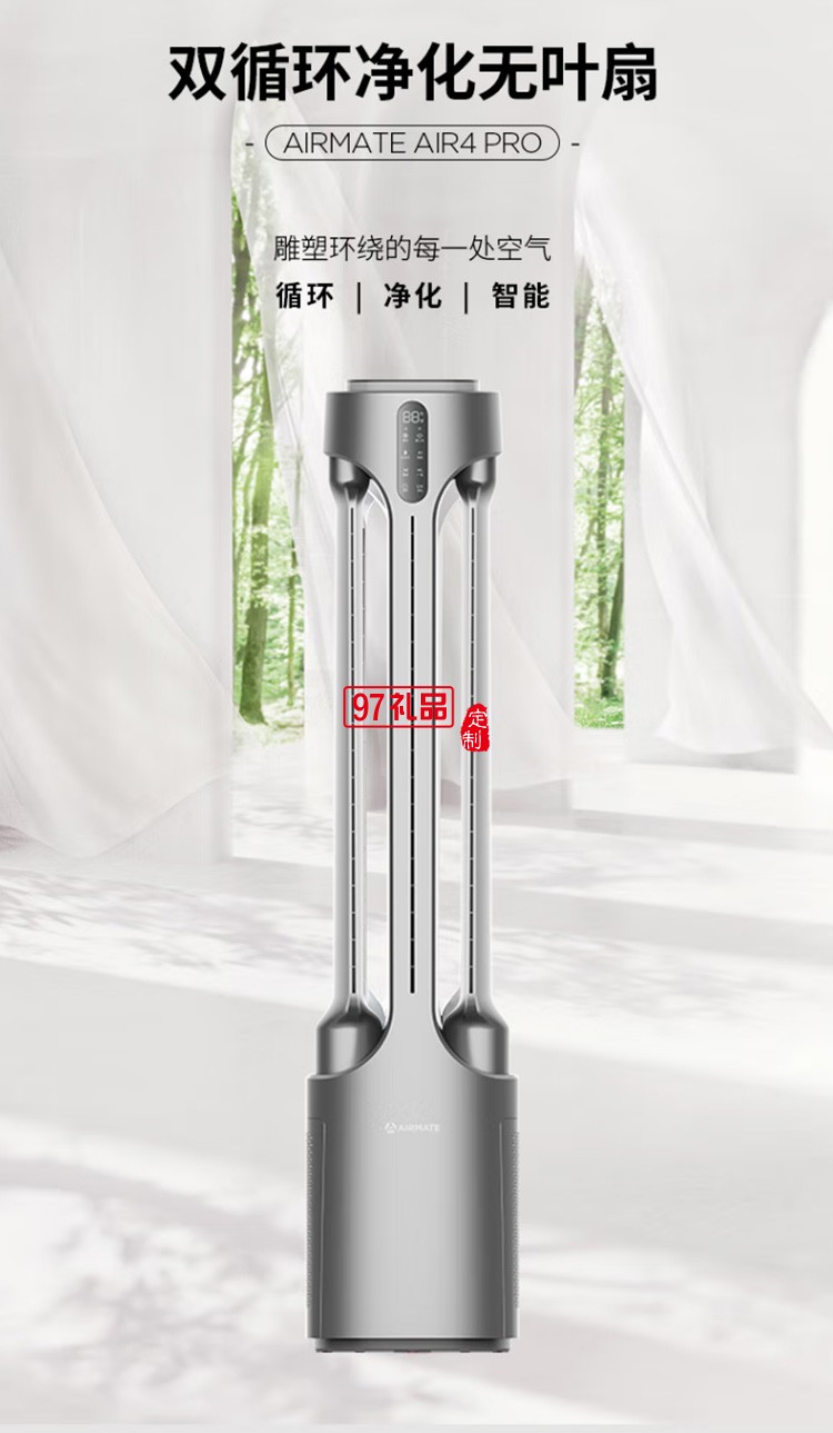 艾美特 無葉氣流循環扇AIR4 PRO定制公司廣告禮品