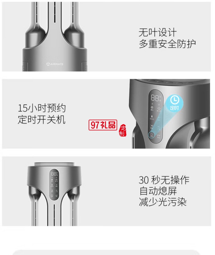 艾美特 無葉氣流循環扇AIR4 PRO定制公司廣告禮品