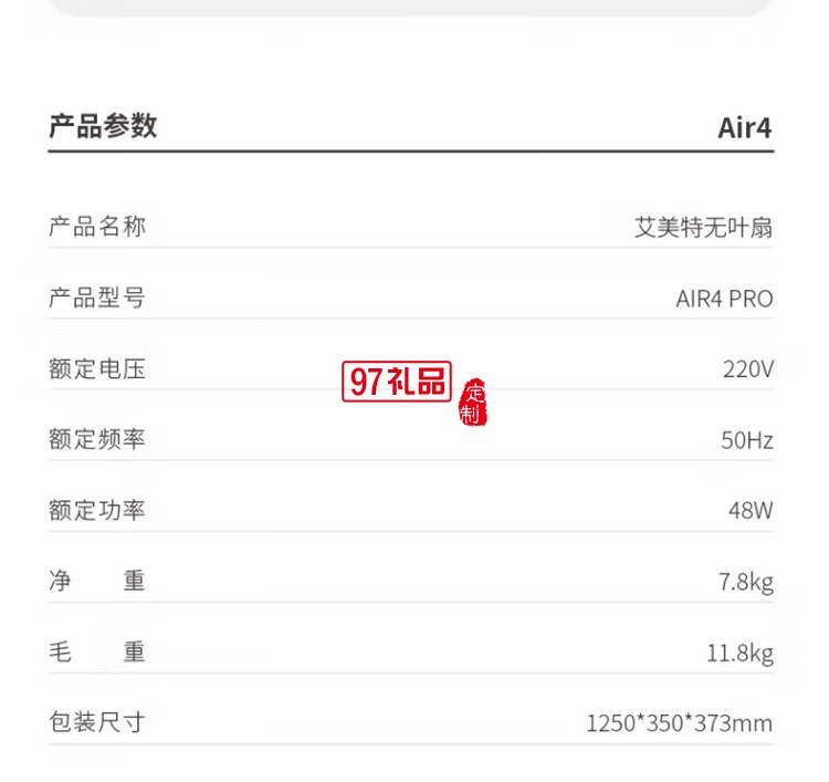 艾美特 無葉氣流循環扇AIR4 PRO定制公司廣告禮品